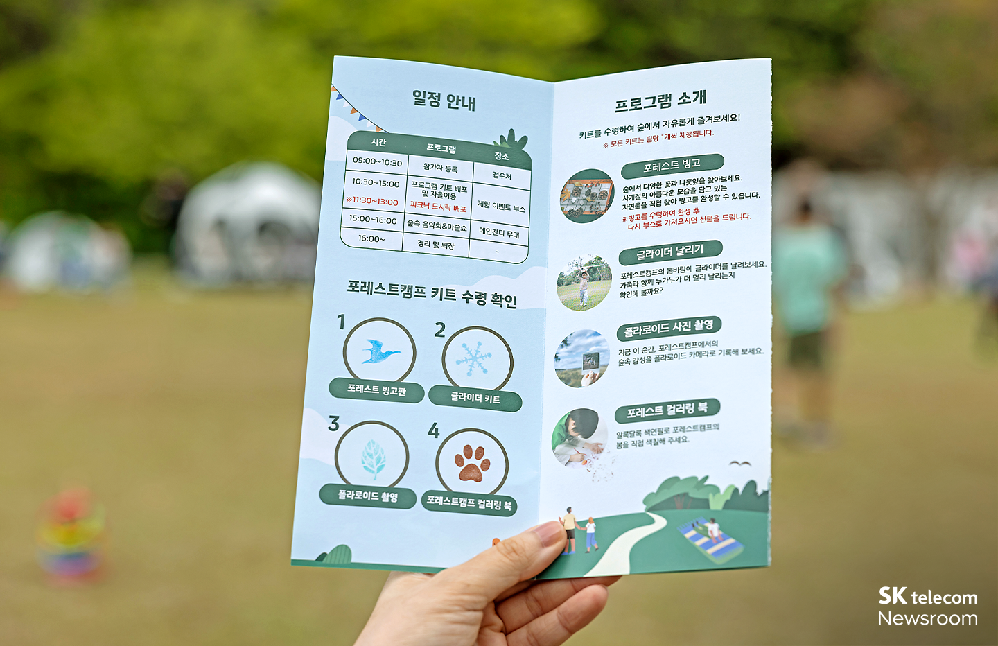 SKT 장기 우수 고객 초대 프로그램 스페셜 T 숲캉스 현장 스케치_16