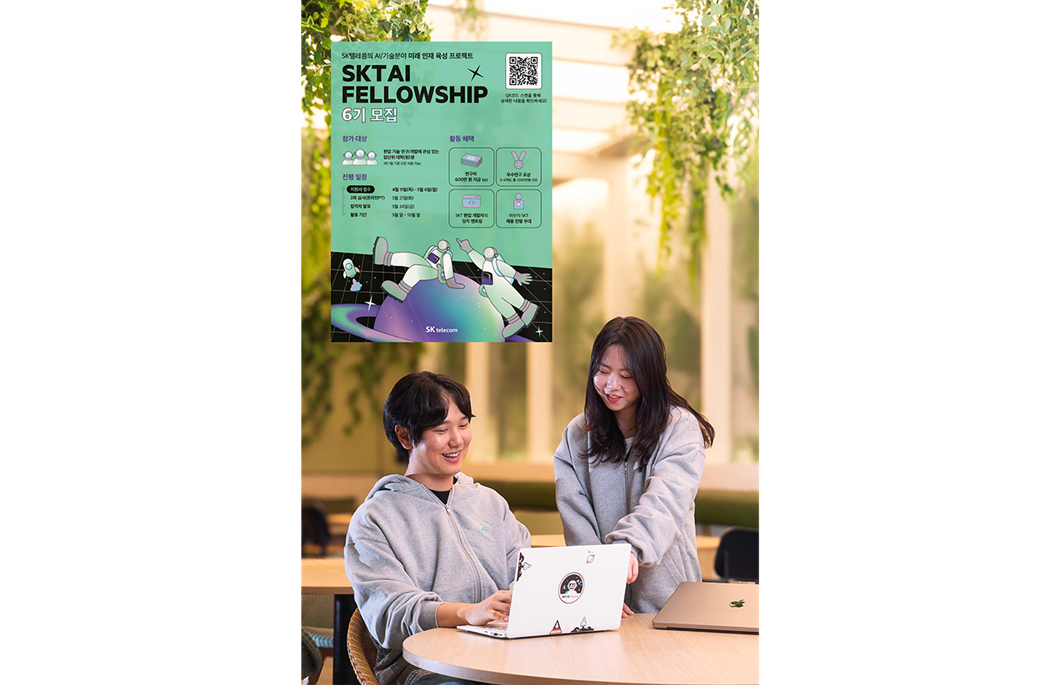 SKT AI로 대한민국을 새롭게 할 인재 발굴 나선다