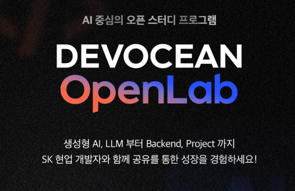 SKT AI 개발 생태계 발전 위한 ‘데보션 오픈랩’ 신설
