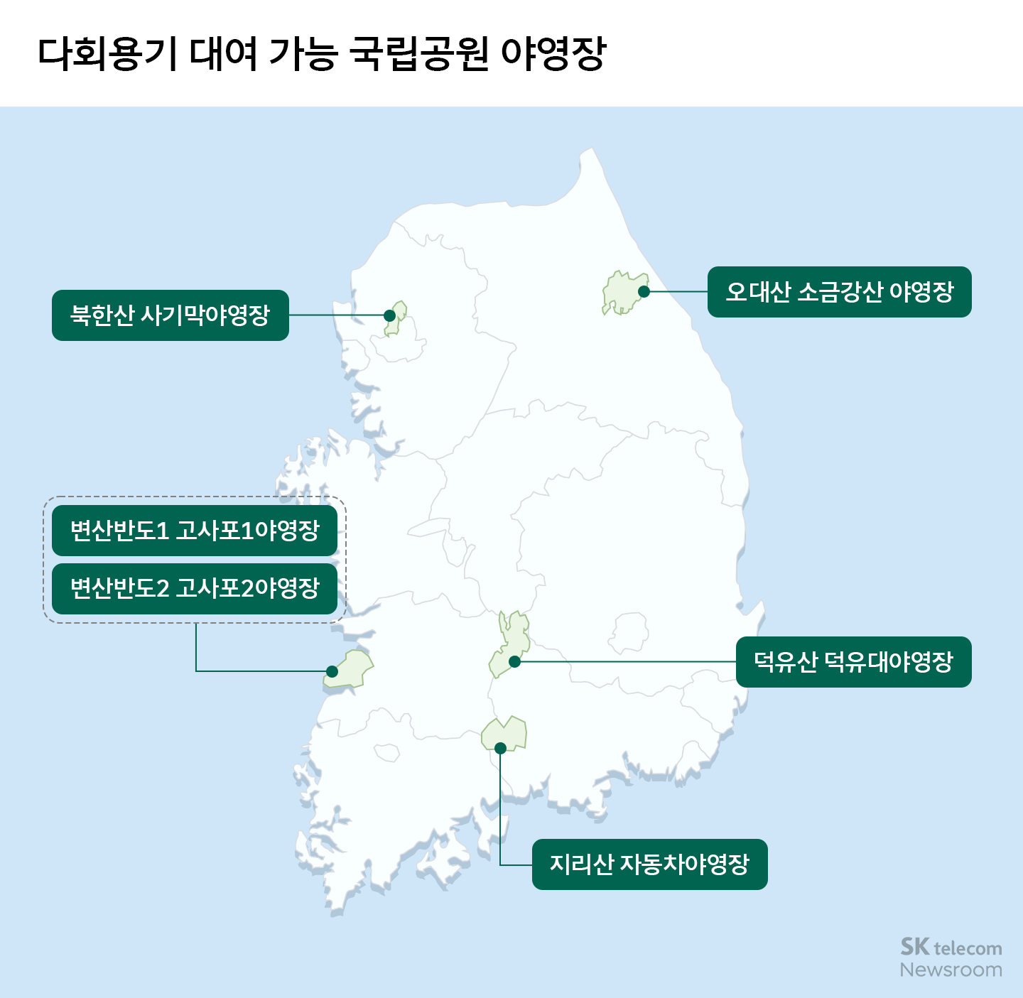전국 국립공원 6개 야영장에서 만나요 친환경 다회용기 대여 서비스