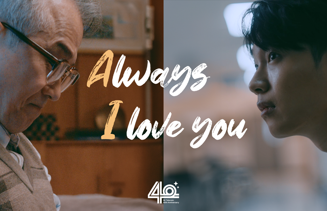 통신-AI 이어온 연결의 힘. SKT 40년, 유튜브 콘텐츠로 확인하세요_pc