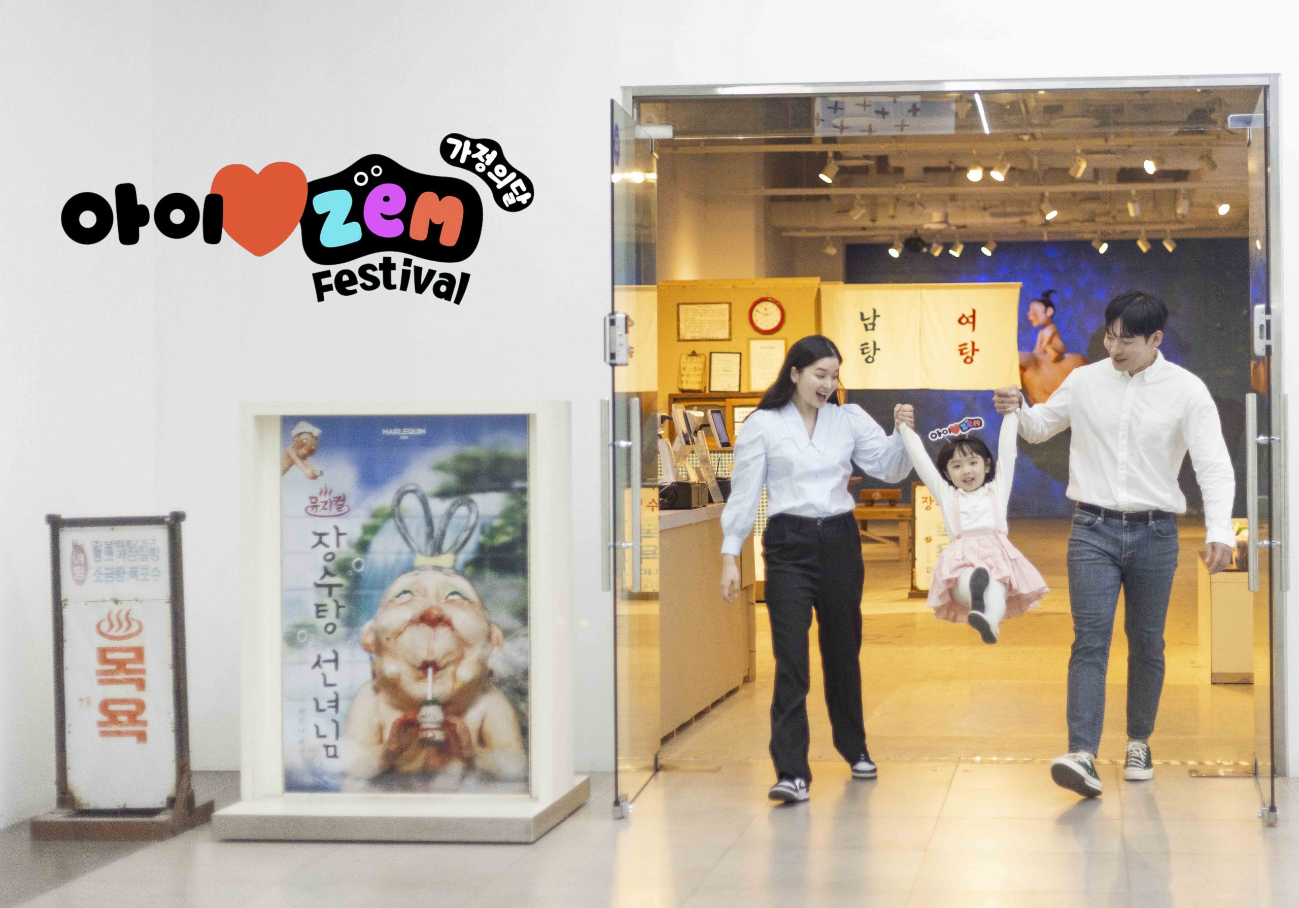 SKT ‘아이♥ZEM 가정의 달 페스티벌’… 온 가족 함께 즐길 거리 ‘풍성’