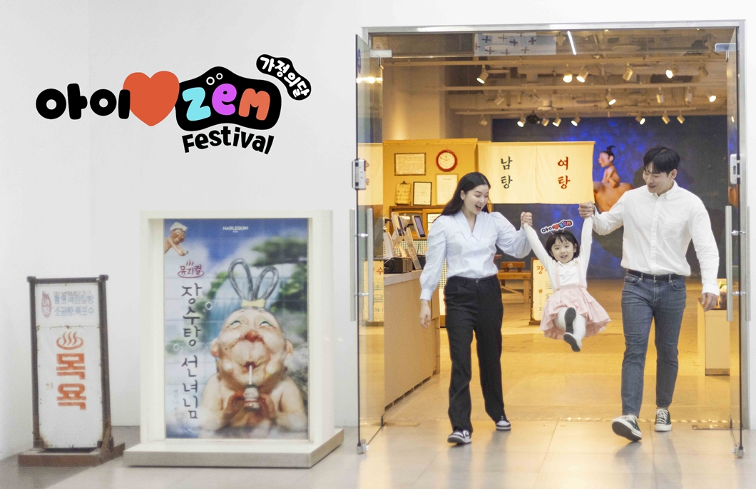 SKT ‘아이♥ZEM 가정의 달 페스티벌’… 온 가족 함께 즐길 거리 ‘풍성’