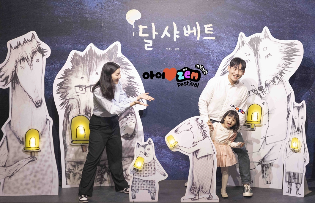SKT ‘아이♥ZEM 가정의 달 페스티벌’… 온 가족 함께 즐길 거리 ‘풍성’