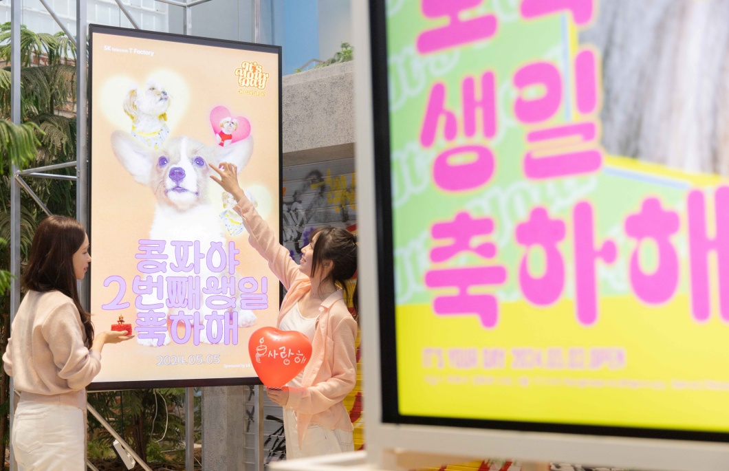 SKT 기념일 축하 광고 제작 이색 체험 전시