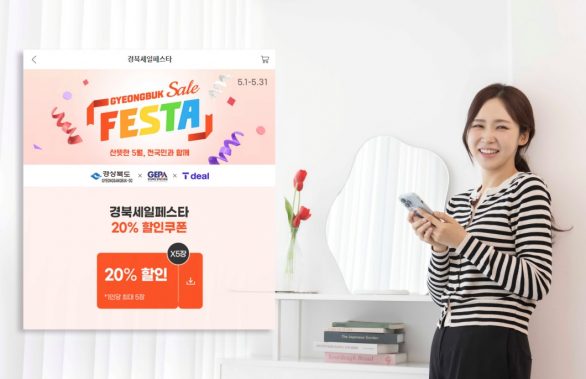 SKT 티딜 경상북도 지역 경제 활성화 나선다