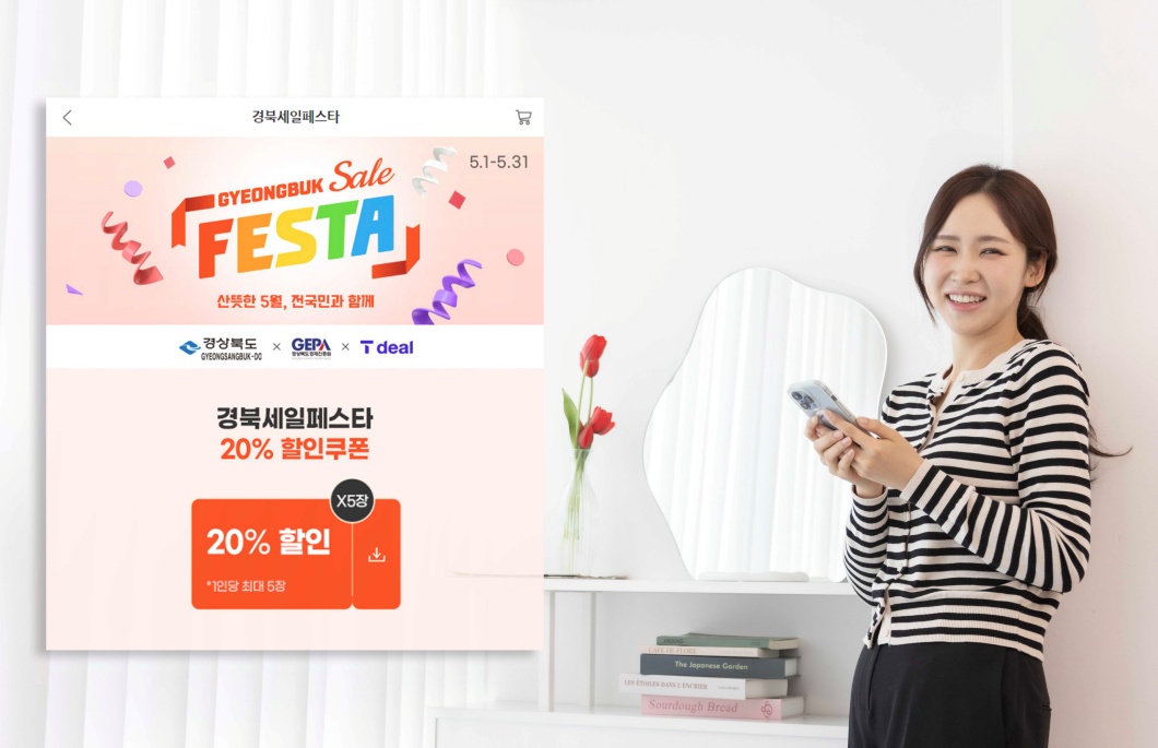 SKT 티딜 경상북도 지역 경제 활성화 나선다