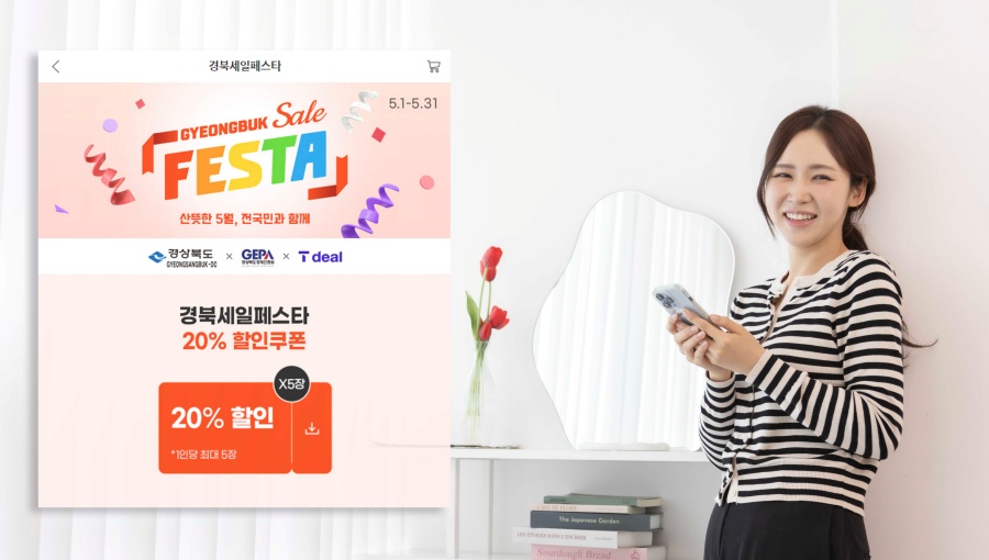 SKT 티딜 경상북도 지역 경제 활성화 나선다