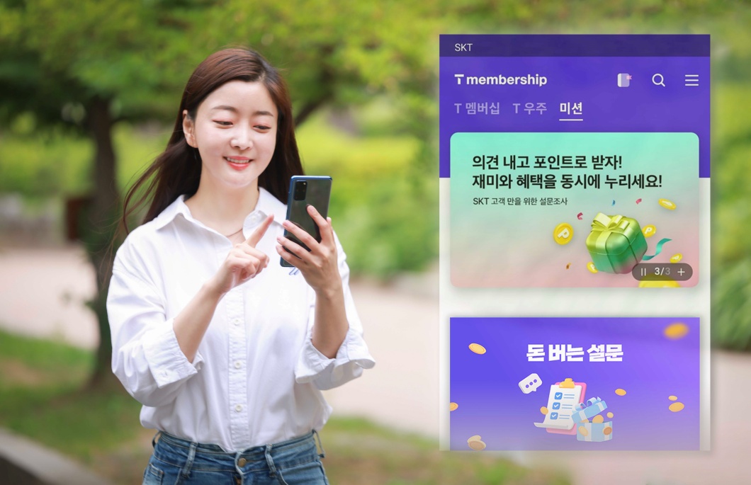 SKT AI 기반 고객 조사 서비스 돈 버는 설문 론칭