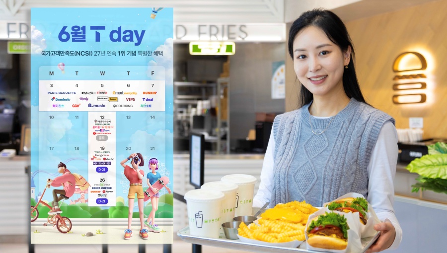 SKT NCSI 27년 연속 1위 기념 T멤버십 혜택 두 배로 풍성하게