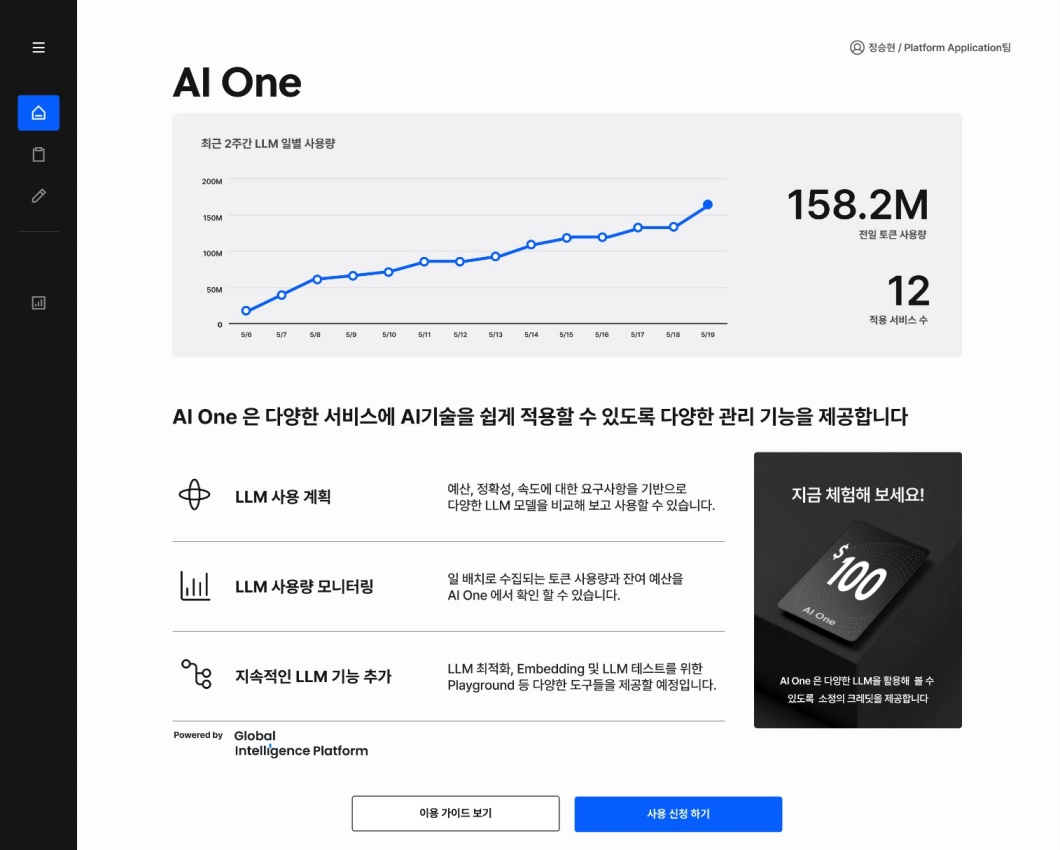 SKT 서비스에 AI 기능 적용을 원스톱으로! 사내 포털 AI srcset=