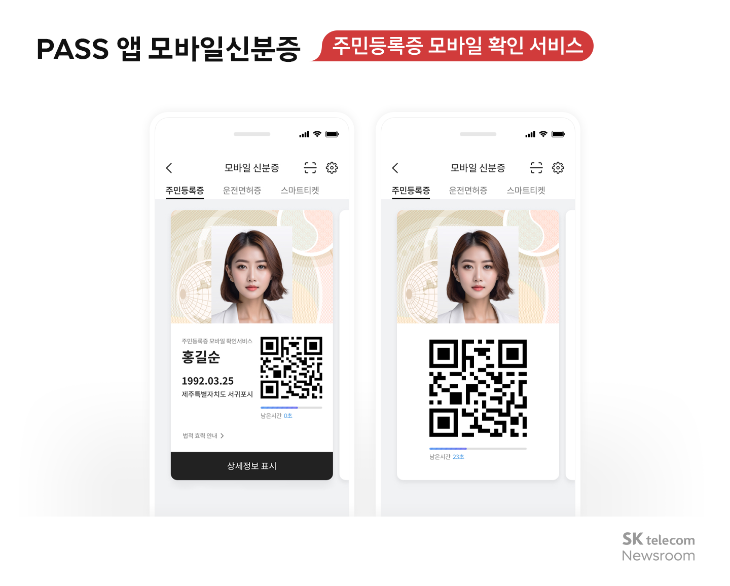 병원에서 본인 확인 모바일신분증으로