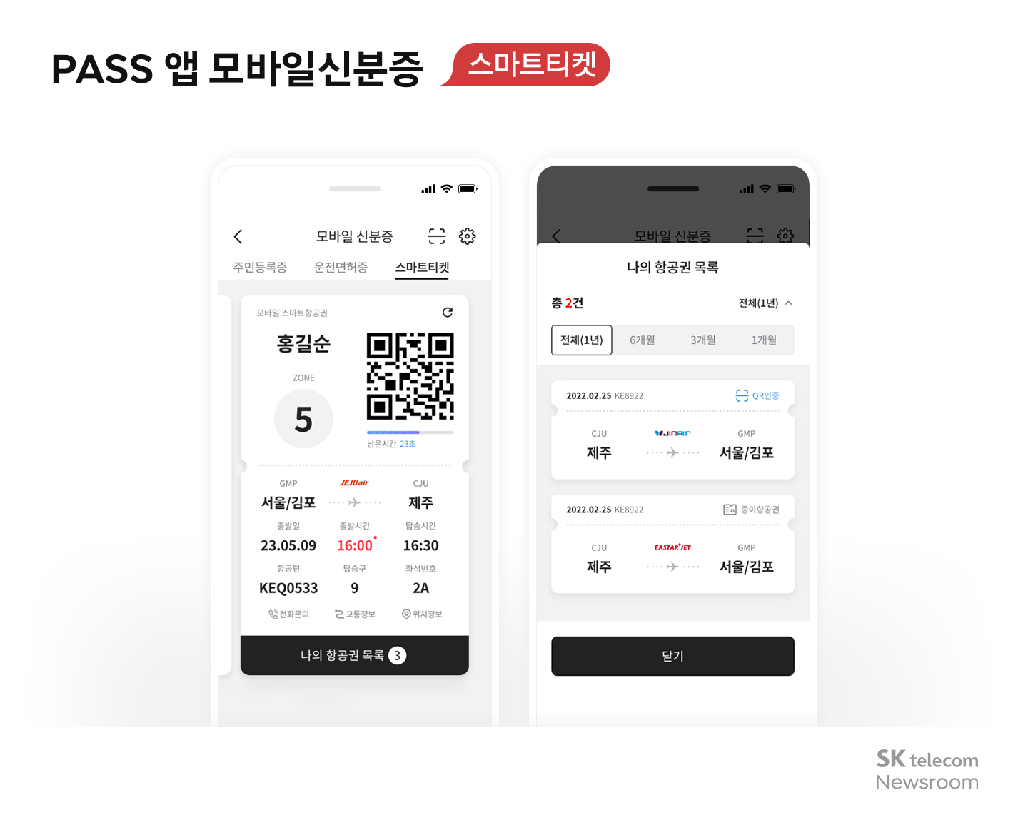 병원에서 본인 확인 모바일신분증으로
