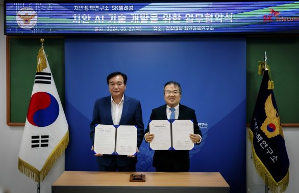 SKT 경찰대학 치안정책연구소와 AI 기반 범죄 예방 기술 만든다