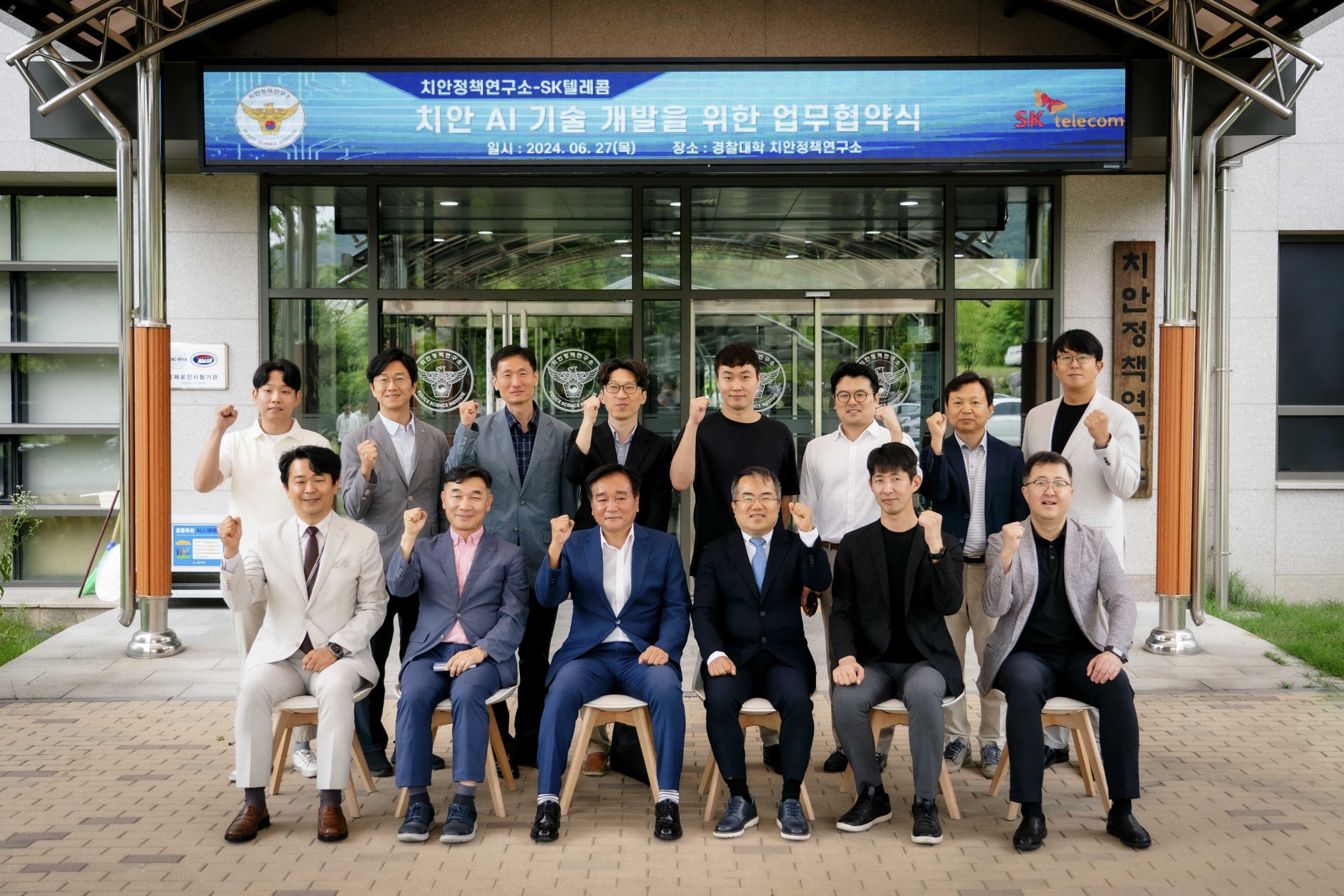 SKT 경찰대학 치안정책연구소와 AI 기반 범죄 예방 기술 만든다
