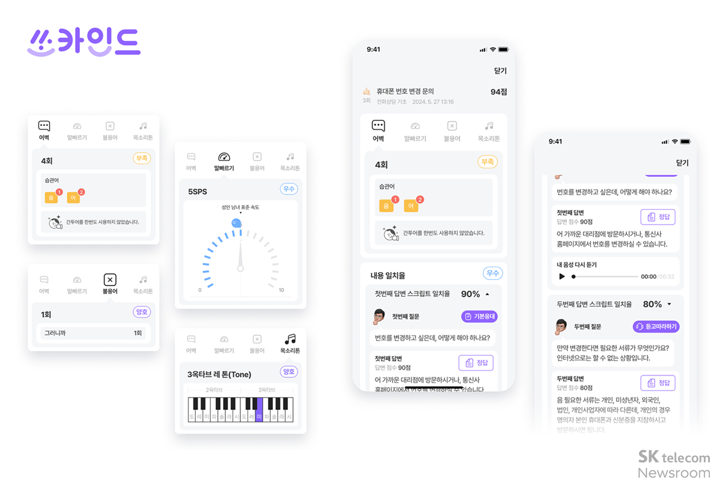 크디랩 AI로 서비스직 커뮤니케이션 교육의 미래를 만들다_02