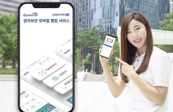 SK Telecom and DGB Daegu Bank to Launch Mobile Banking Powered by 5G Quantum Cryptography_pc