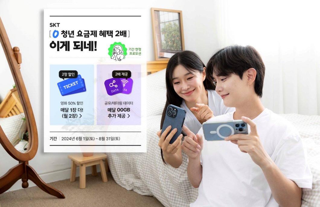 넷플릭스도 보고 청년 혜택도 늘고 SKT 다양한 서비스로 고객 취향 저격 나서