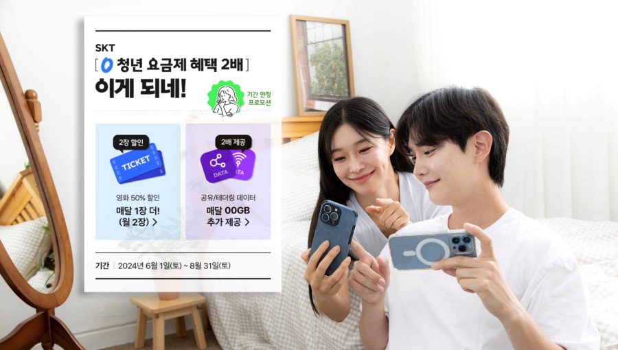 넷플릭스도 보고 청년 혜택도 늘고 SKT 다양한 서비스로 고객 취향 저격 나서