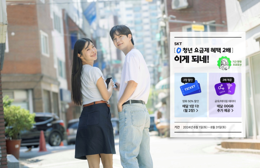 넷플릭스도 보고 청년 혜택도 늘고 SKT 다양한 서비스로 고객 취향 저격 나서