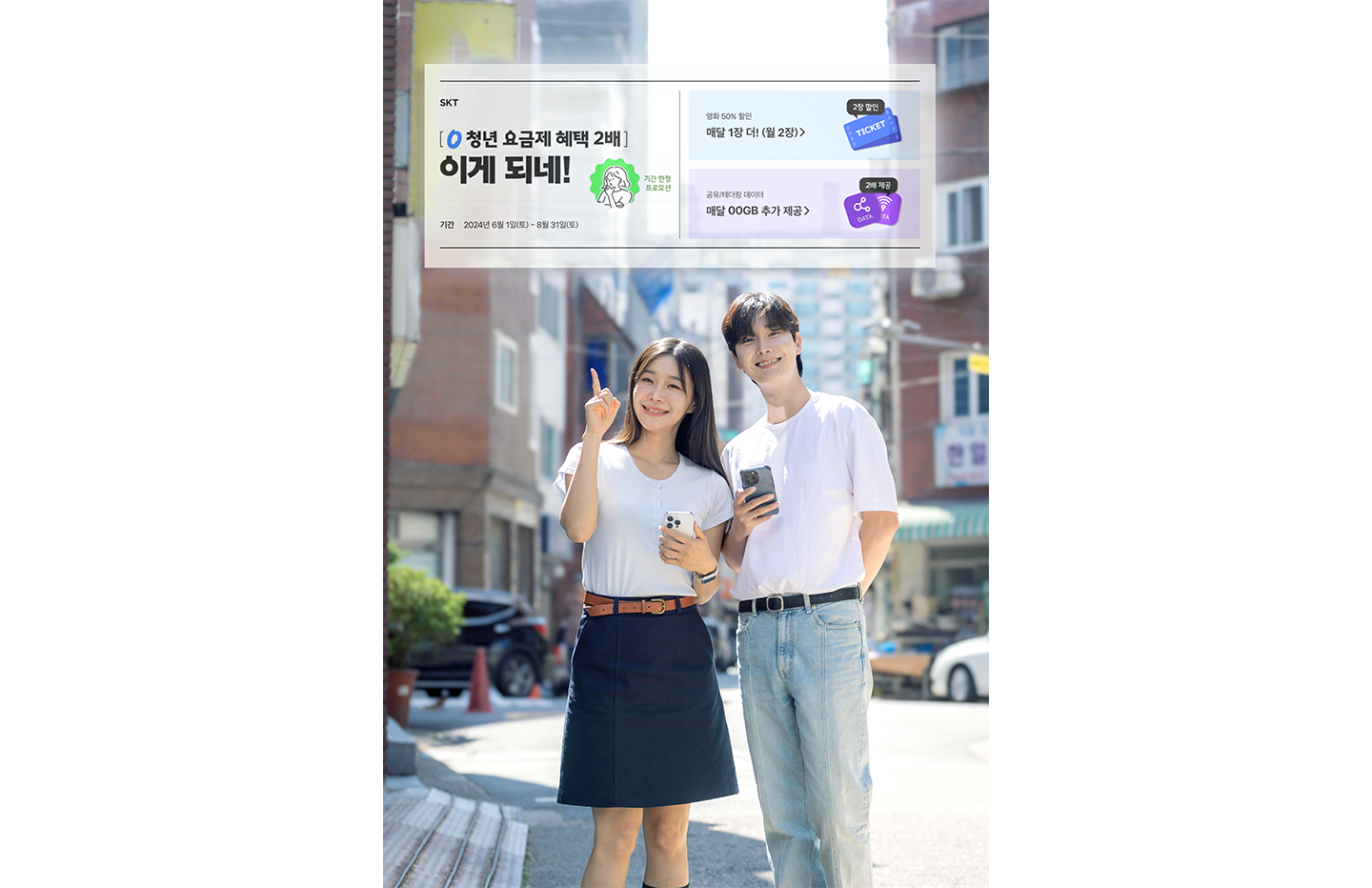 넷플릭스도 보고 청년 혜택도 늘고 SKT 다양한 서비스로 고객 취향 저격 나서