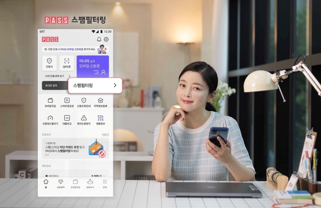 SKT PASS 패스 T스팸필터링과 결합해 안전한 고객 통신 생활 이끈다