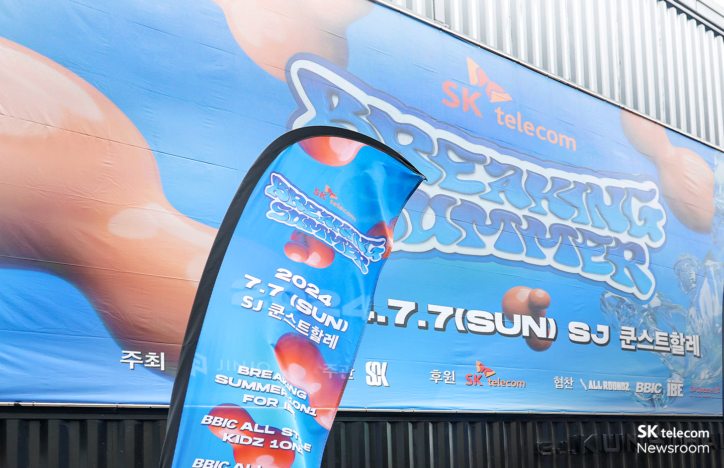 열정 가득한 무대 속으로, SKT 브레이킹 서머 현장