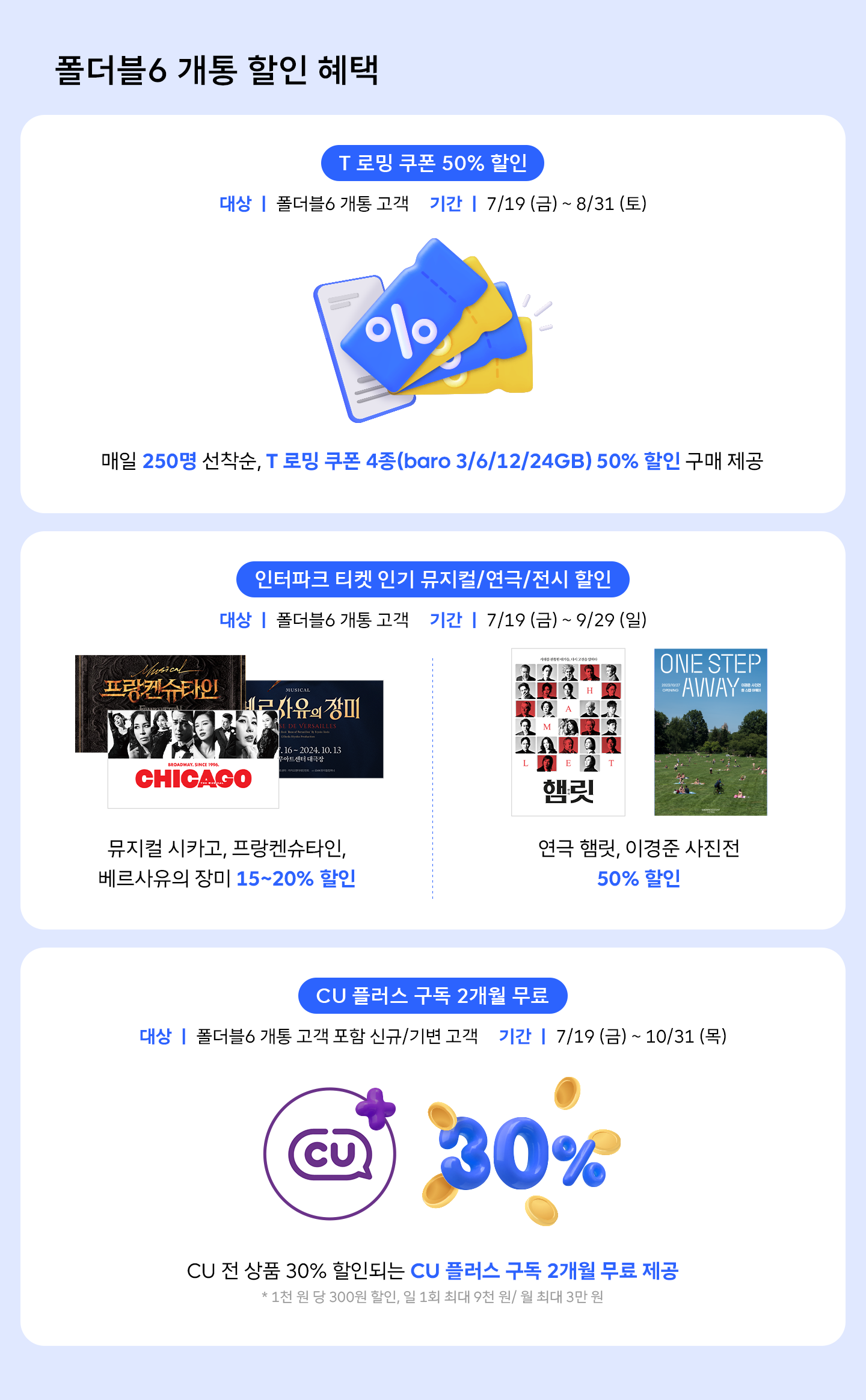 AI 폴더블 폰 갤럭시 Z 폴드6 Z 플립6, SKT만의 자신 있는 혜택은