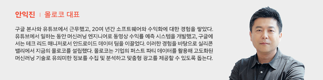 K-AI 얼라이언스 파트너사 몰로코 안익진 대표 프로필