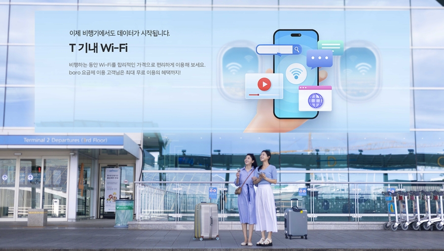 SKT ‘T 기내 와이파이’ 출시