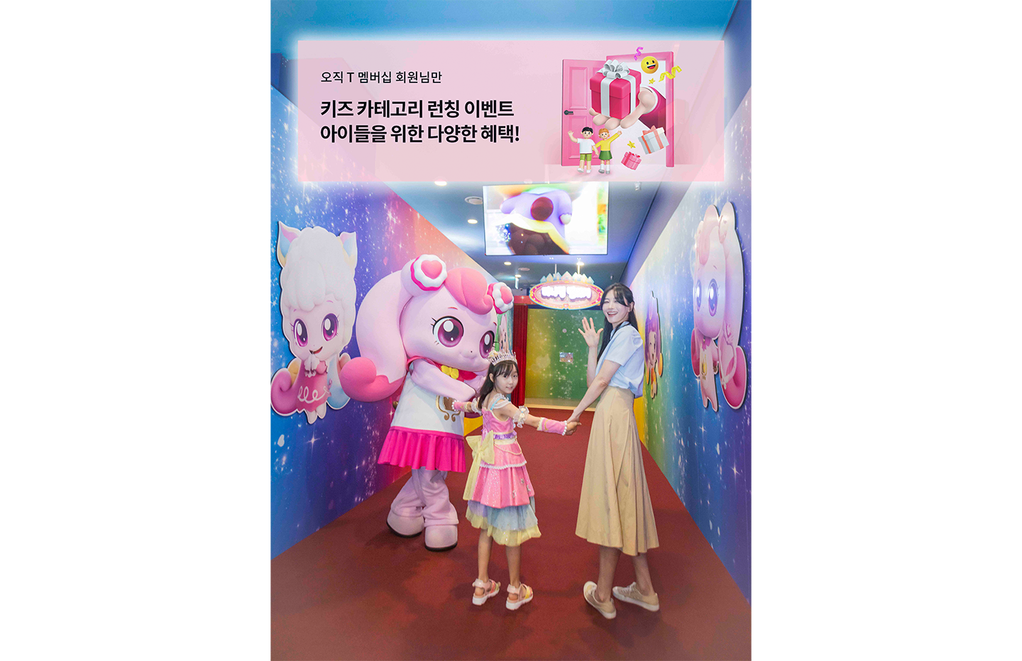 SKT T멤버십으로 육아 부담 더세요