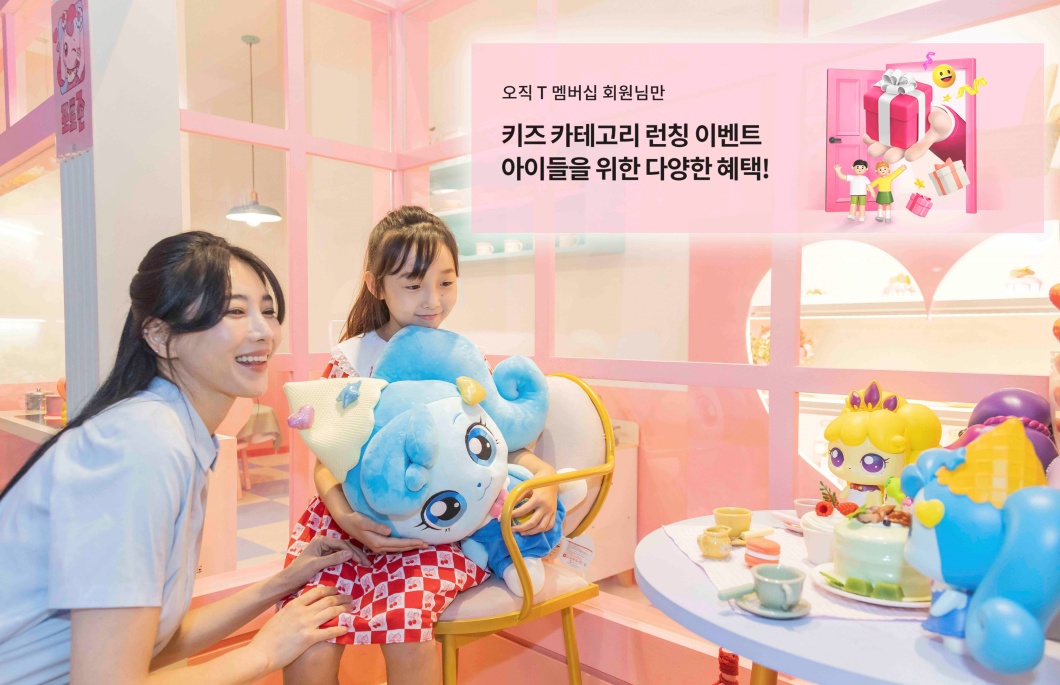 SKT T멤버십으로 육아 부담 더세요