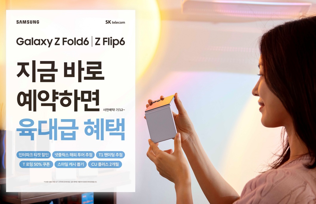 SKT 갤럭시 Z 폴드6 플립6 예약판매 실시
