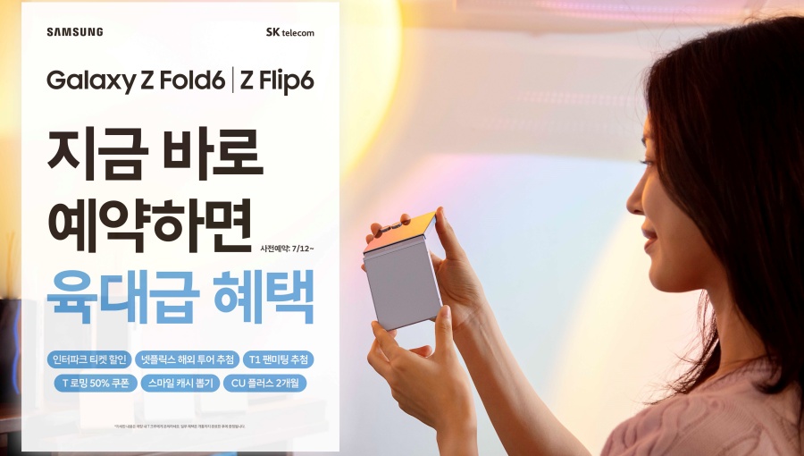 SKT 갤럭시 Z 폴드6 플립6 예약판매 실시