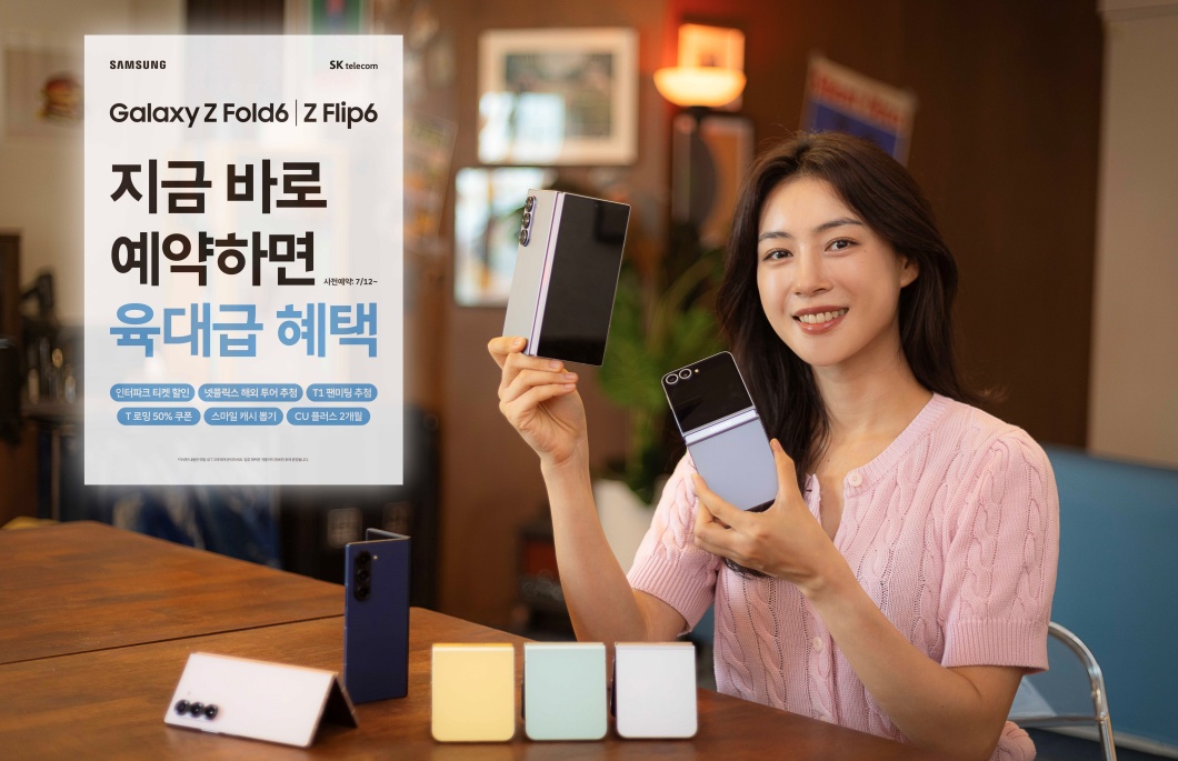 SKT 갤럭시 Z 폴드6 플립6 예약판매 실시