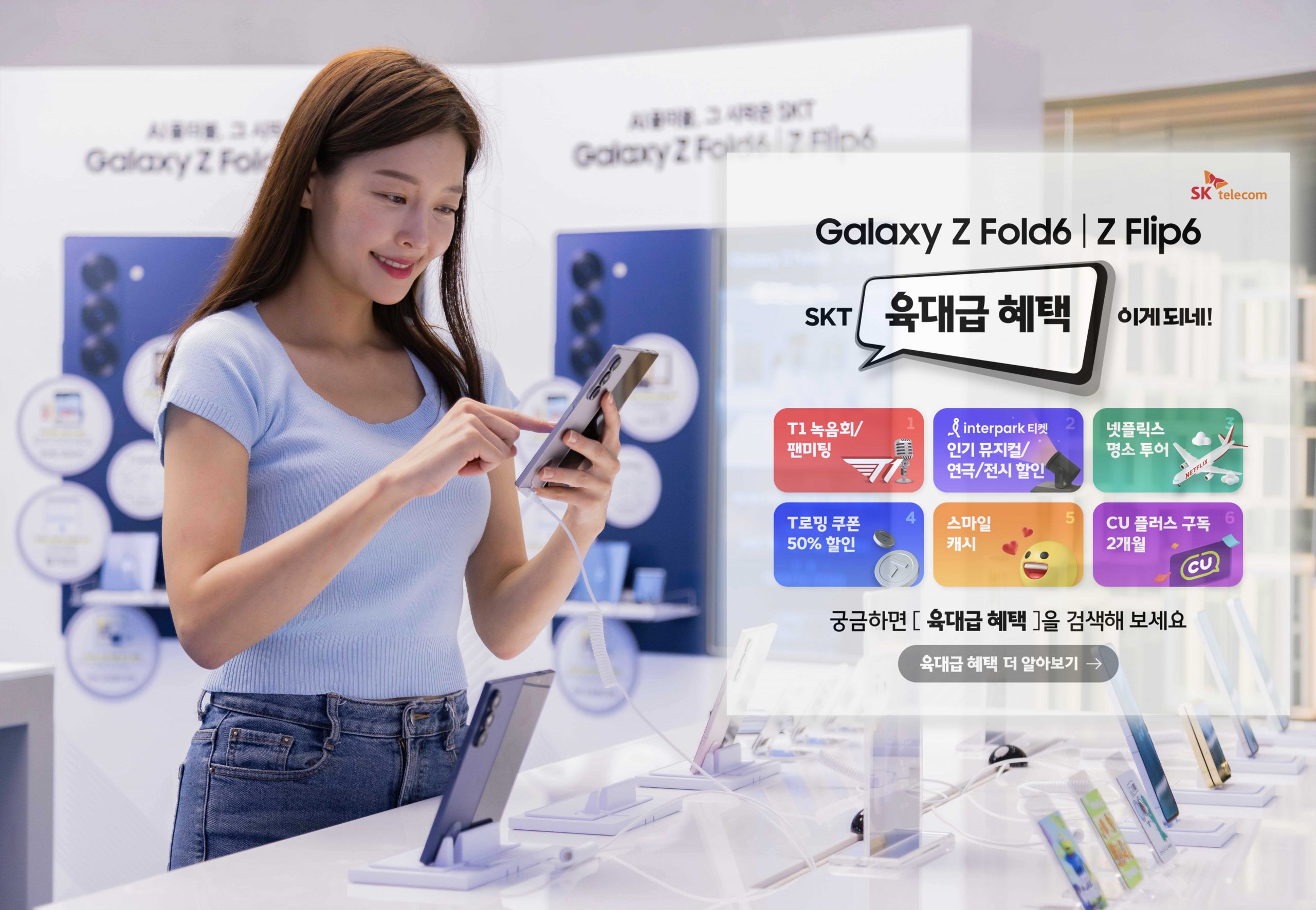 SKT 갤럭시 Z 폴드6·Z플립6 사전 개통 시작