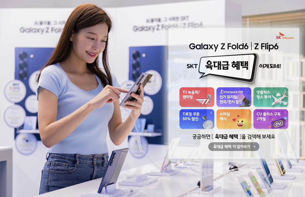 SKT 갤럭시 Z 폴드6·Z플립6 사전 개통 시작