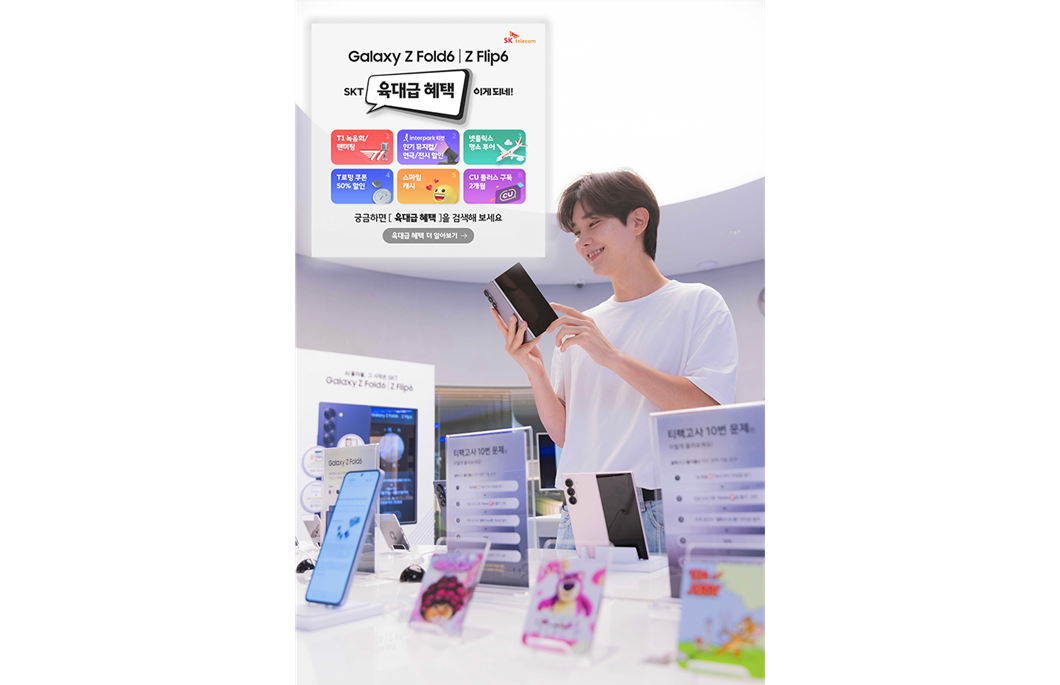 SKT 갤럭시 Z 폴드6·Z플립6 사전 개통 시작
