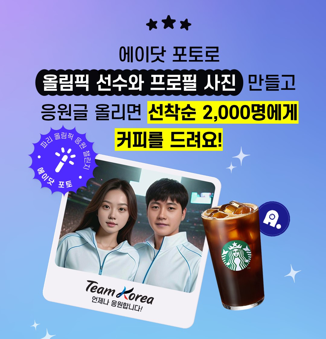 SKT와 함께 Team Korea 응원해요