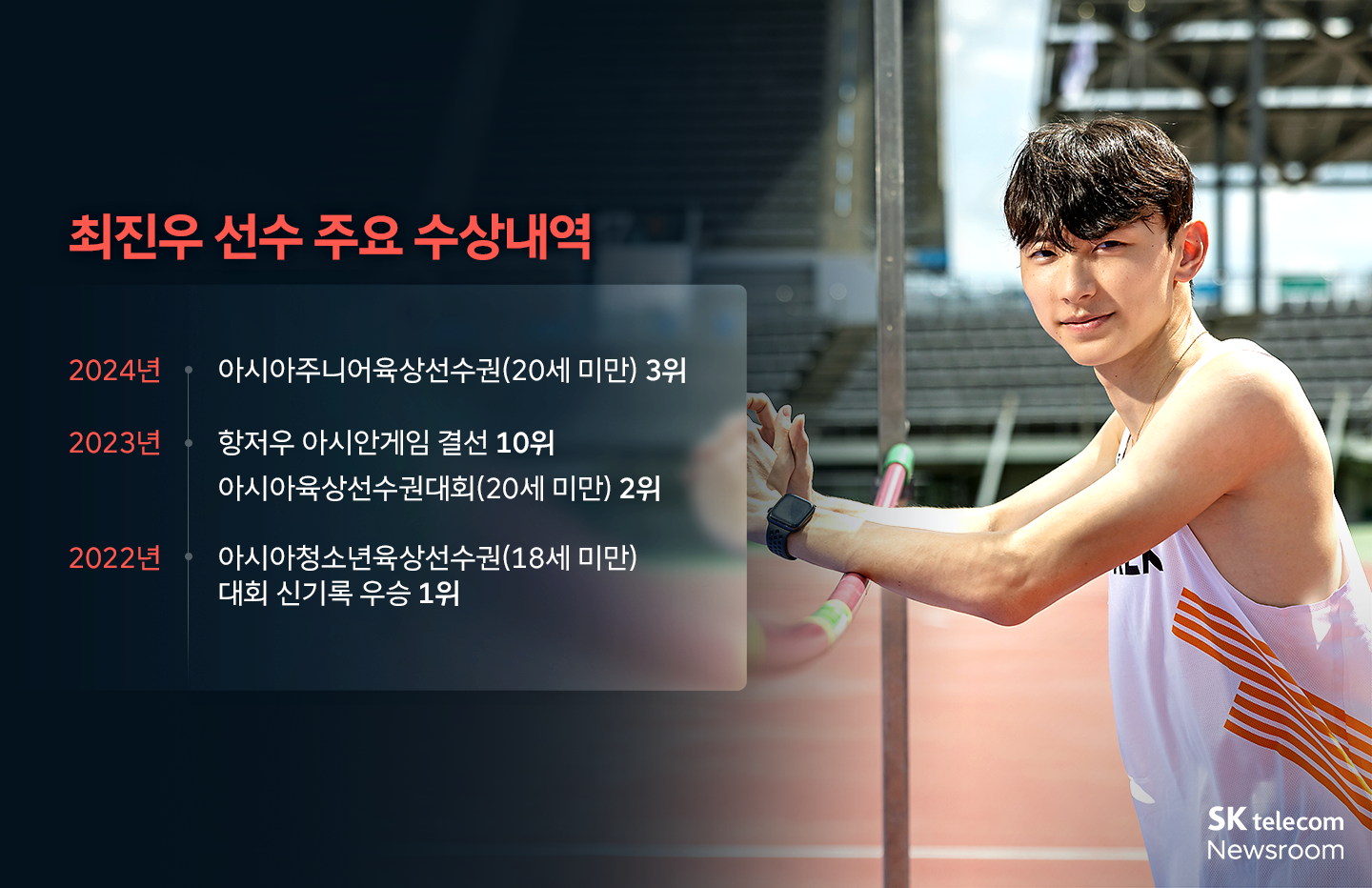 높이뛰기 최진우 선수 인터뷰_03