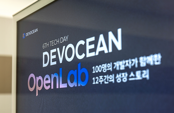 데보션 개발자들의 성장 스토리 데보션 테크 데이