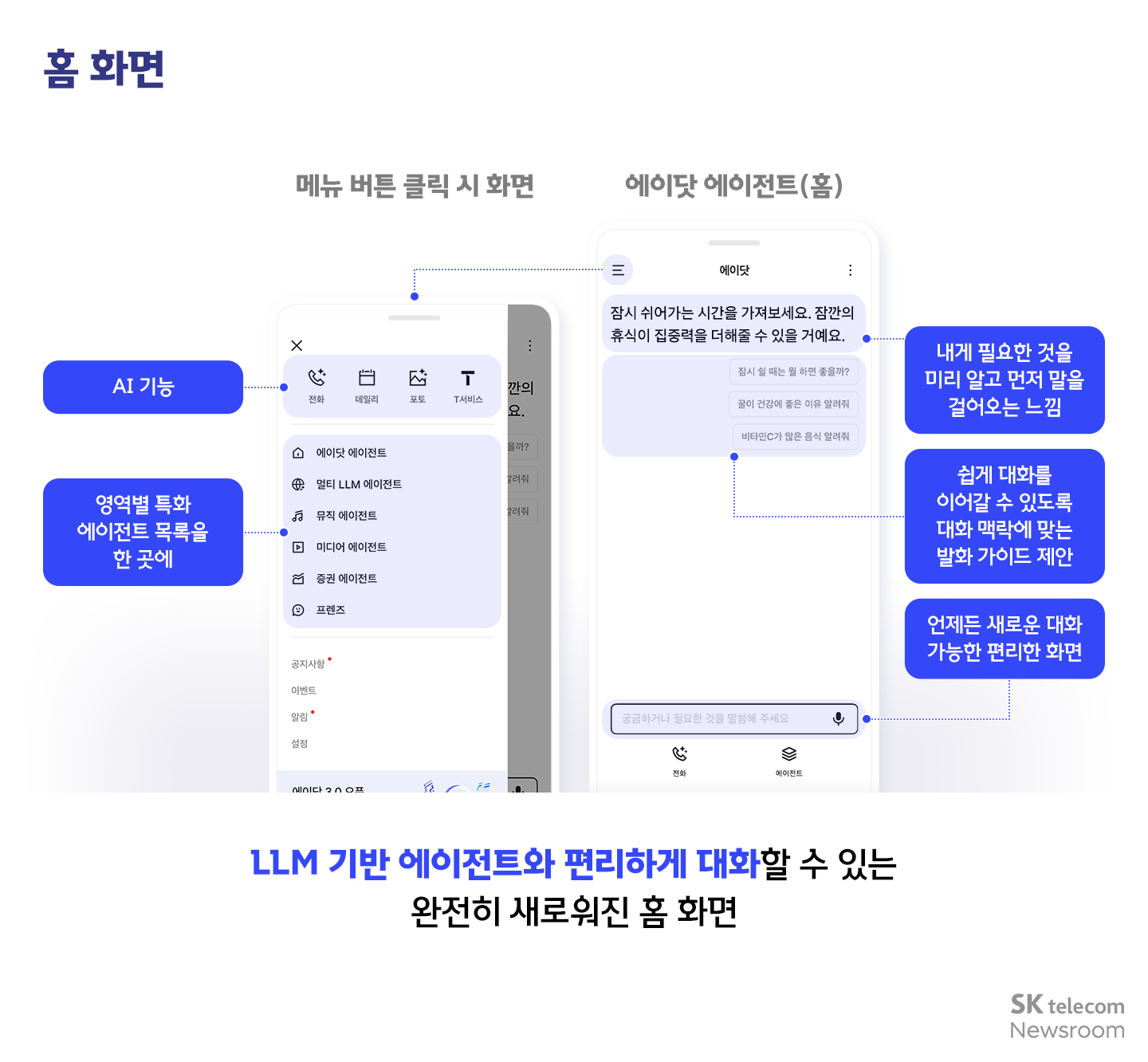 진화한 나만의 AI 개인 비서 에이닷 체험기_01