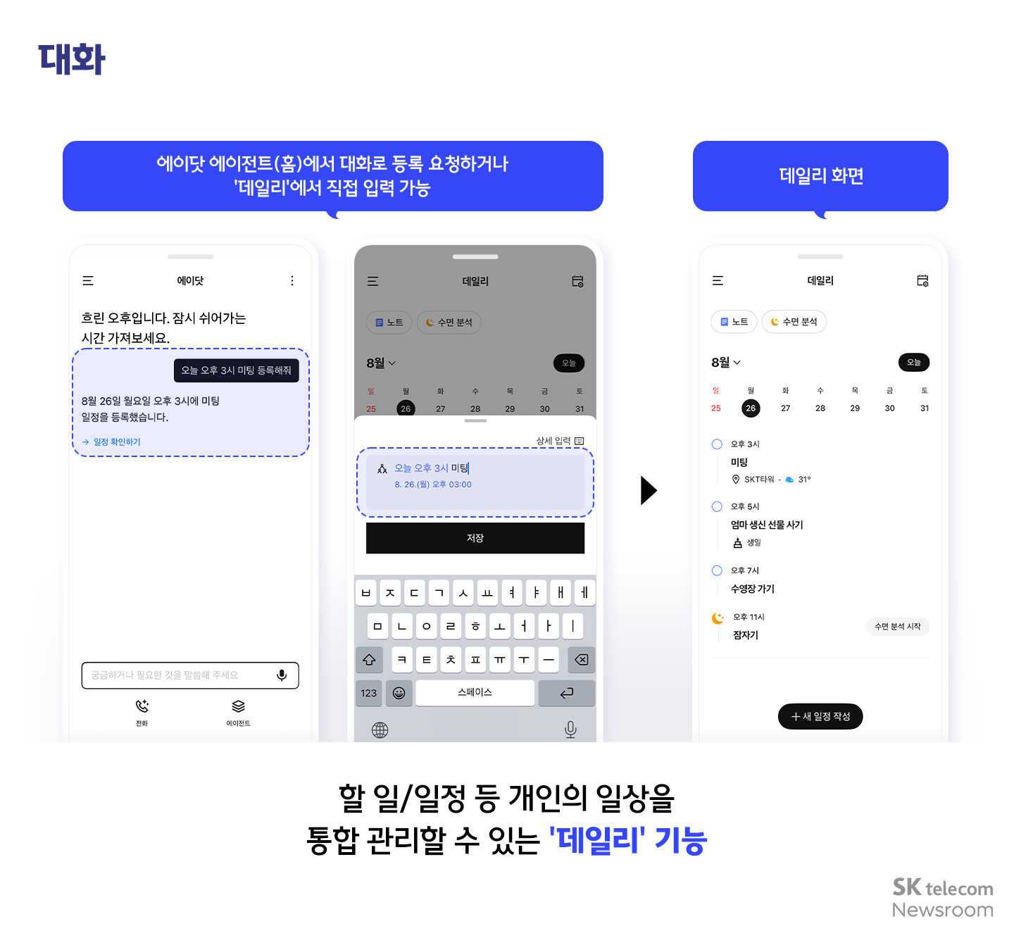 진화한 나만의 AI 개인 비서 에이닷 체험기_02
