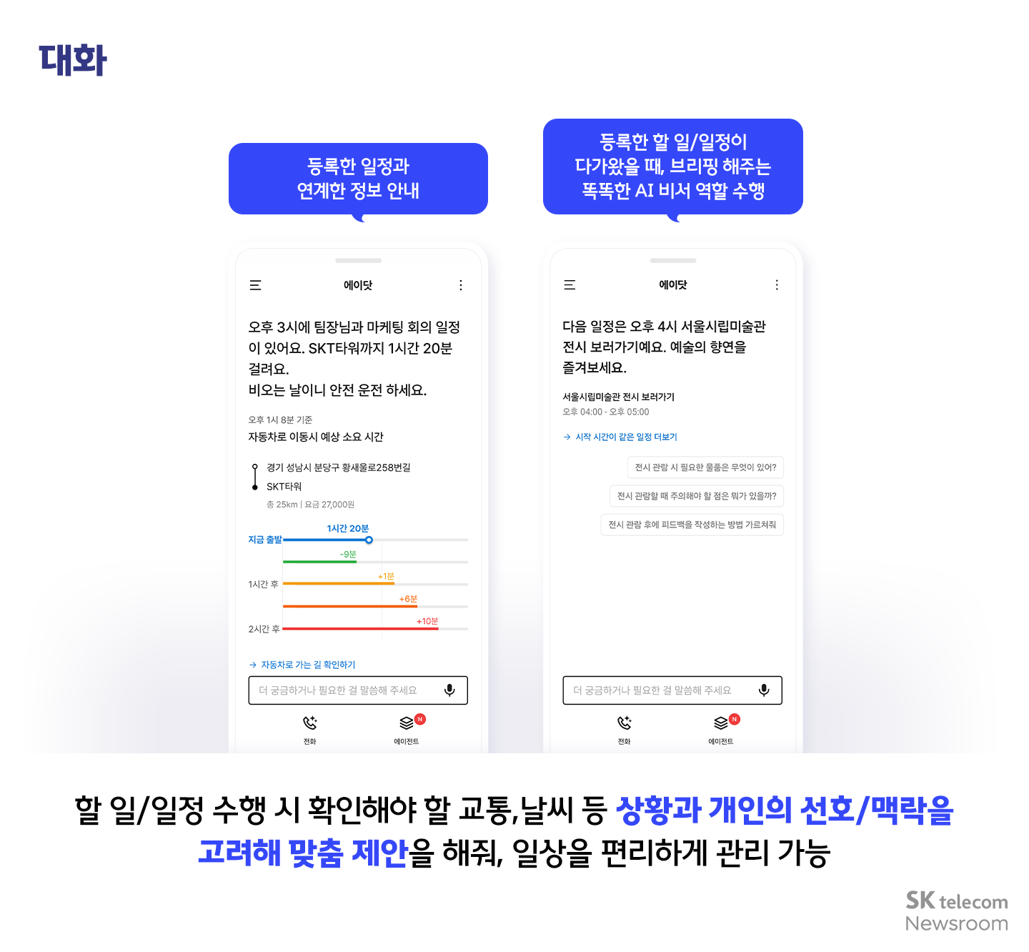 진화한 나만의 AI 개인 비서 에이닷 체험기_03