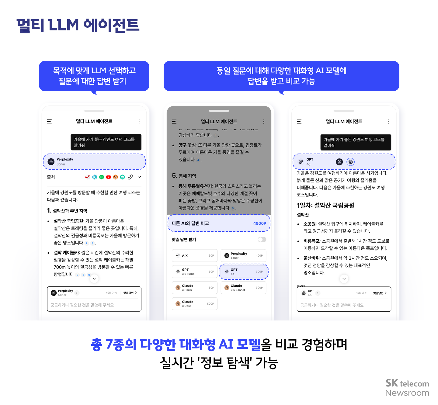 진화한 나만의 AI 개인 비서 에이닷 체험기_04