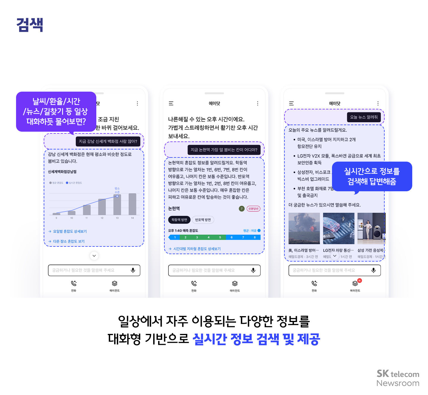 진화한 나만의 AI 개인 비서 에이닷 체험기_05