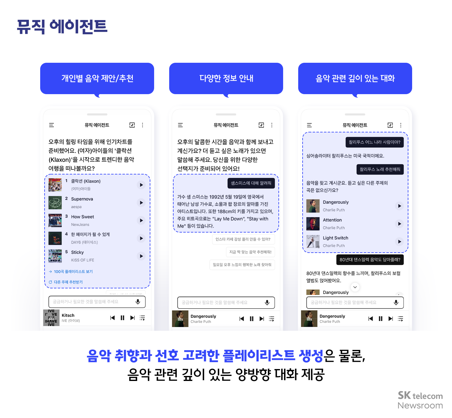 진화한 나만의 AI 개인 비서 에이닷 체험기_06
