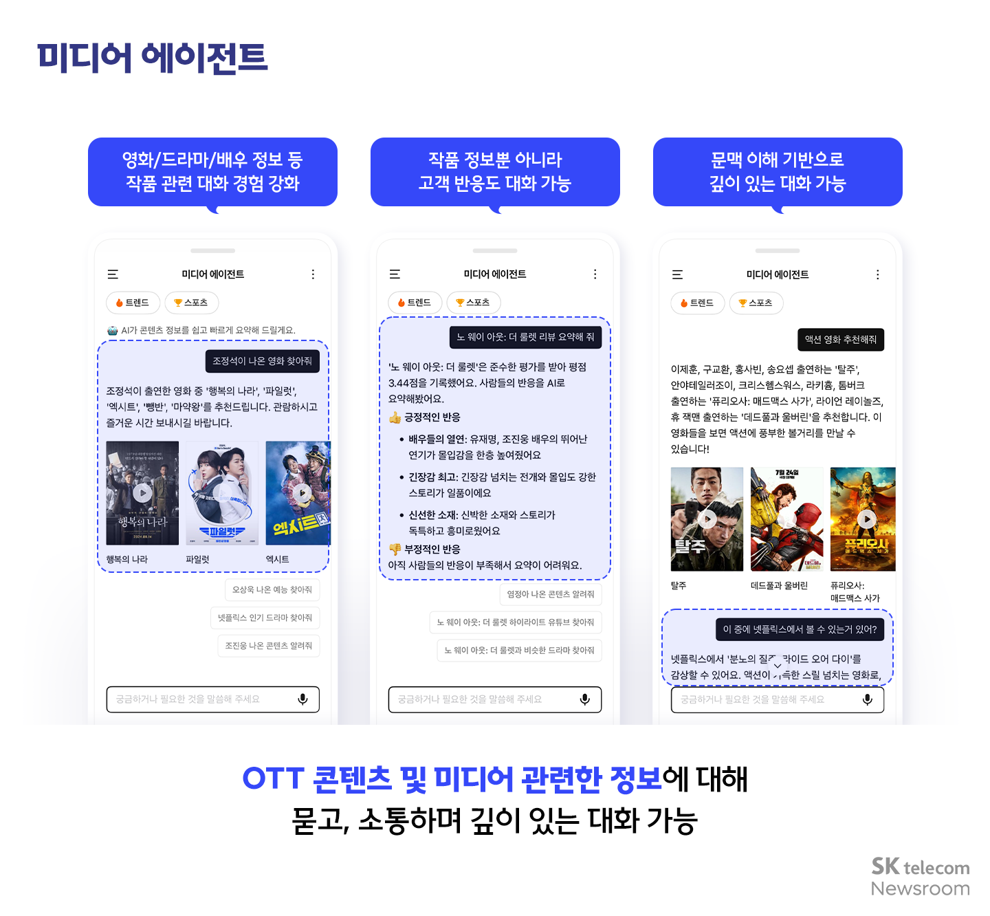 진화한 나만의 AI 개인 비서 에이닷 체험기_07