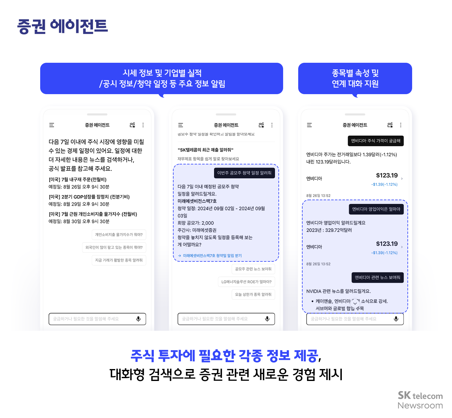 진화한 나만의 AI 개인 비서 에이닷 체험기_08