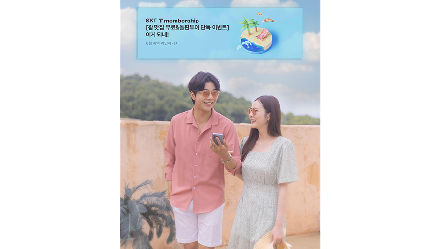 T멤버십과 함께하는 휴가, 동남아일본 할인 혜택 가득!